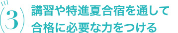 生徒に指導が行き届き、共に学びあう環境!