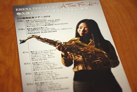 卒業生の寺久保エレナさん、CD発売記念ツアー開催。