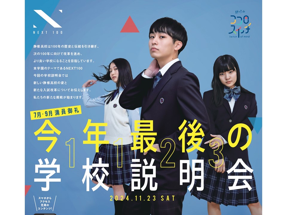 今年最後のチャンス!大人気静修プレゼン予約受付中 | 札幌静修高等 今年最後のチャンス!大人気静修プレゼン予約受付中 | 札幌静修高等